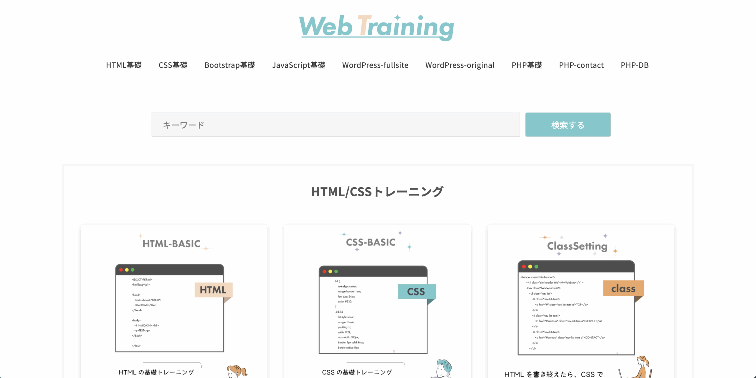Webデザイン制作実績01