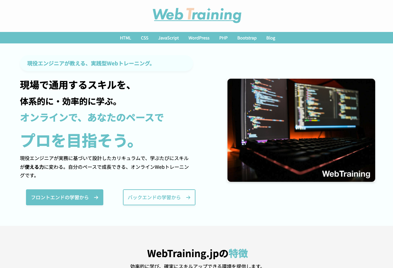Webtrainig.jp